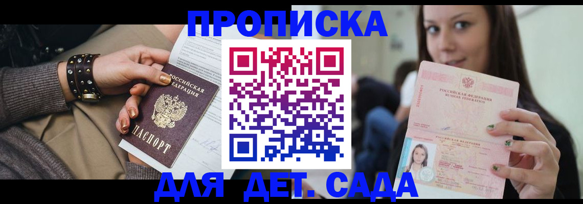 прописка ребенка в Вятских Полянах